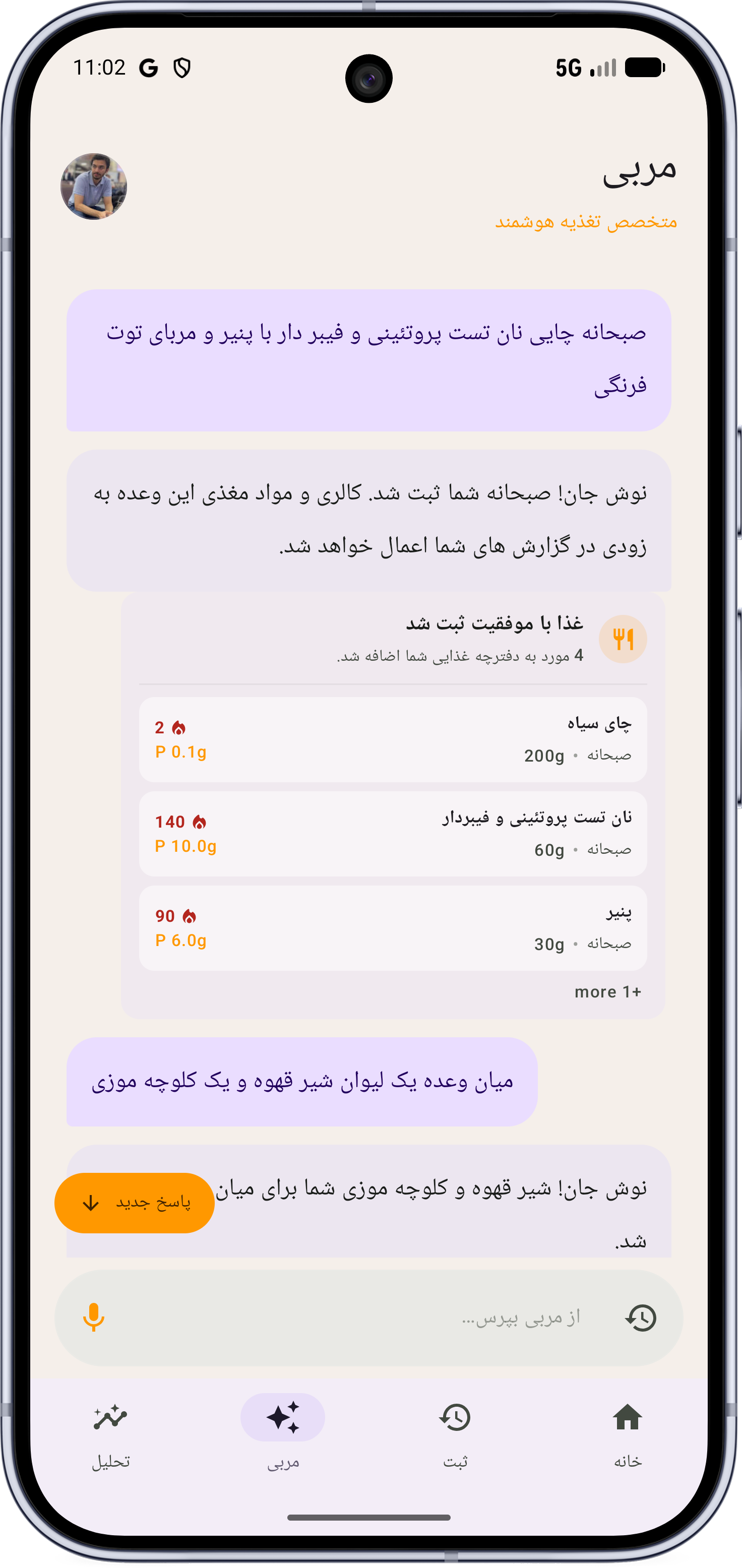 مربی تغذیه هوشواره نوریش