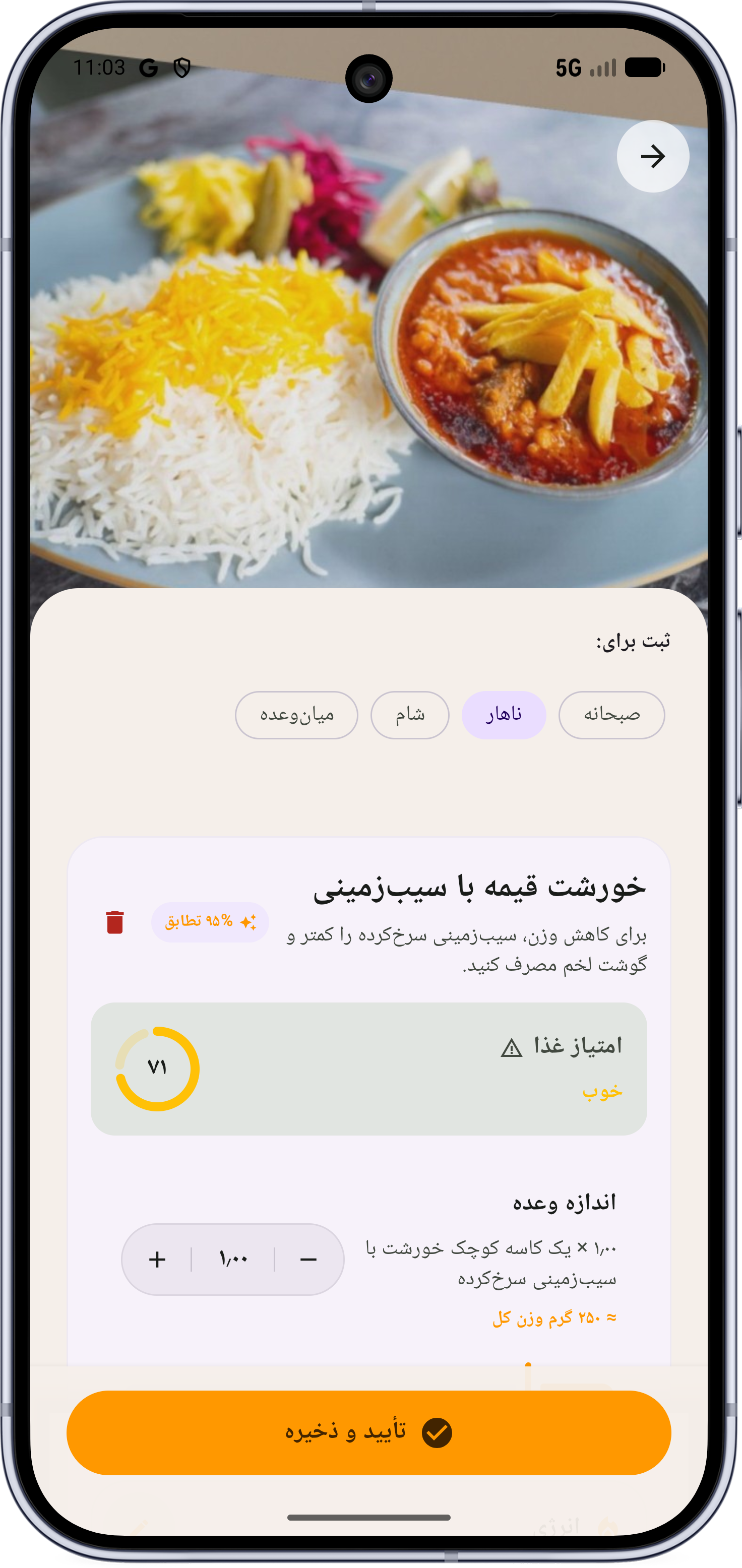 محاسبه کالری غذا با عکس در برنامه نوریش