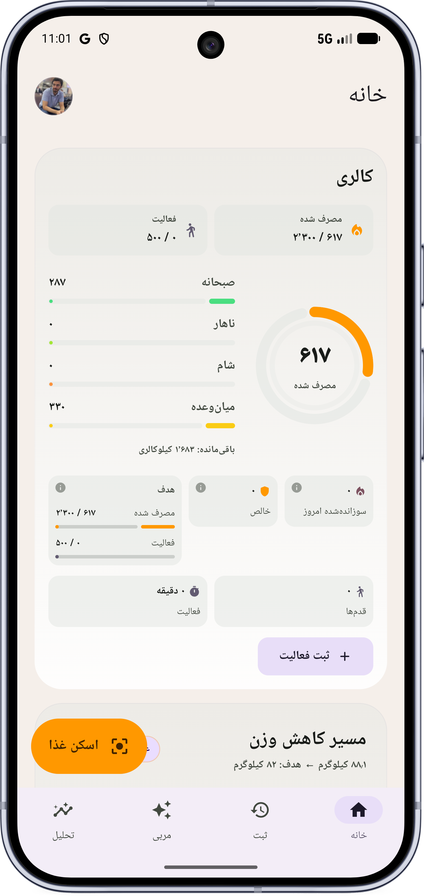 صفحه اصلی برنامه کالری شمار نوریش